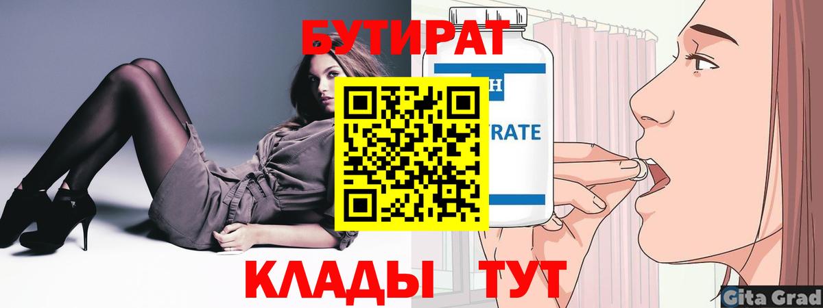 Бутират 1.4BDO Нововоронеж