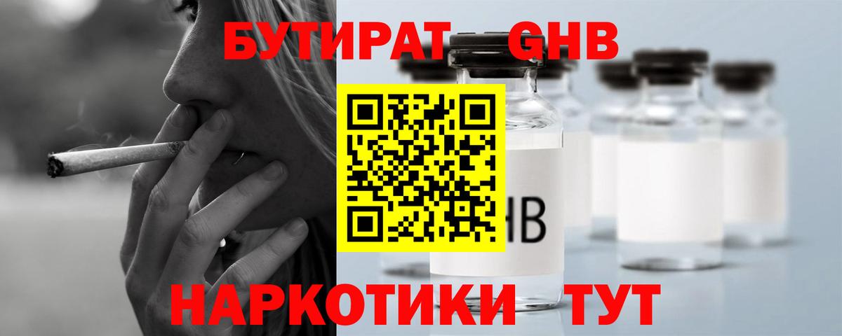 БУТИРАТ жидкий экстази  Вход с VPN  Нововоронеж 