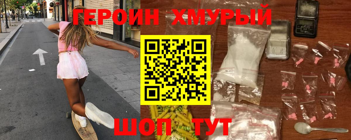 Героин Heroin  Вход с VPN  Героин  Нововоронеж 