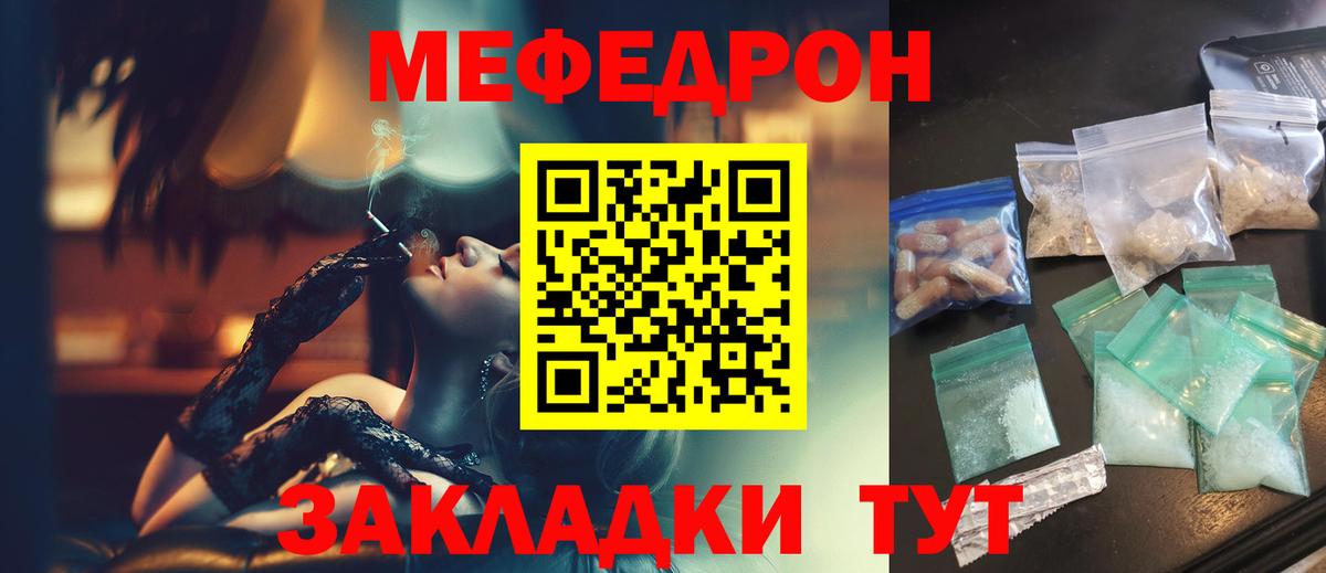 Мефедрон кристаллы Нововоронеж