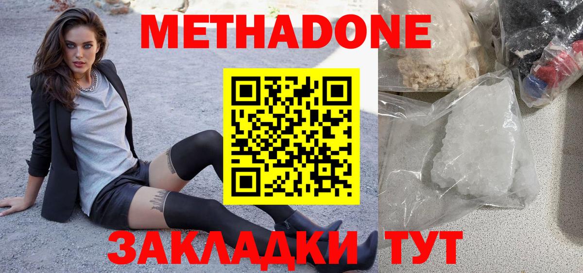 Метадон белоснежный  Вход с VPN  Нововоронеж 