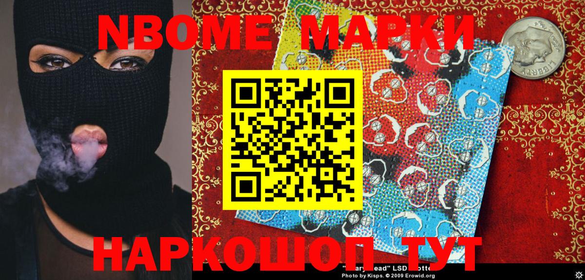 Марки NBOMe 1,5мг Нововоронеж