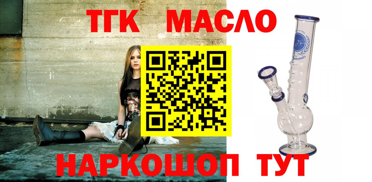 Нововоронеж  ТГК концентрат  Вход с VPN  Дистиллят ТГК вейп 